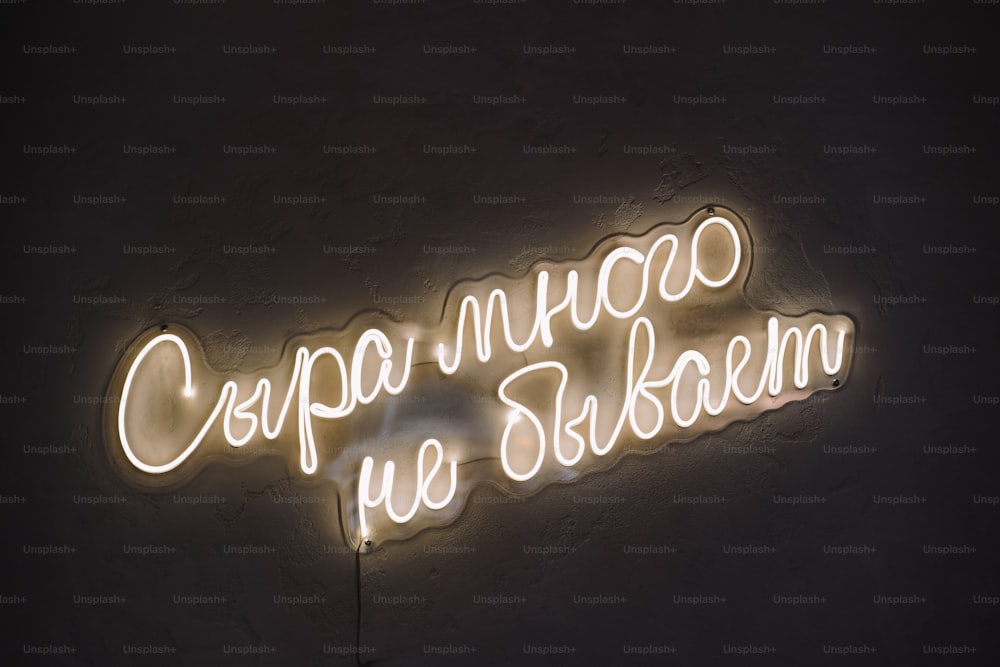 a neon sign that reads cerpa nuco we shibaem