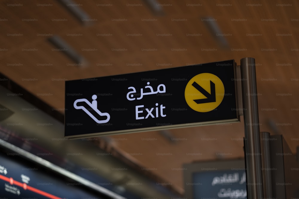 기차역의 검은색과 노란색 출구 표지판