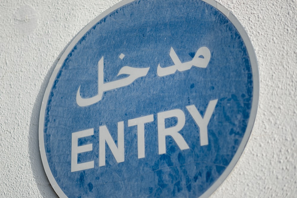 a blue sign that says entry in a foreign language