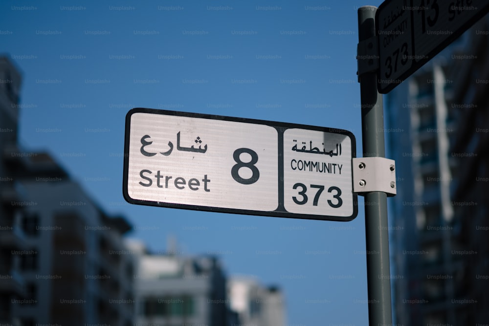 아랍어 글씨가 적힌 거리 표지판