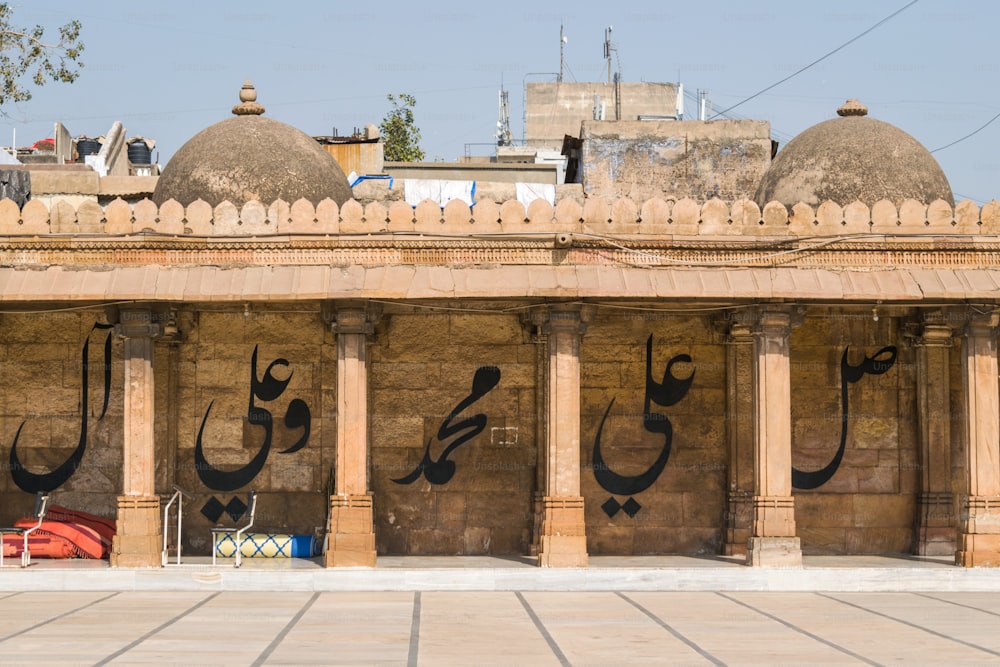 um edifício com escrita árabe ao lado dele