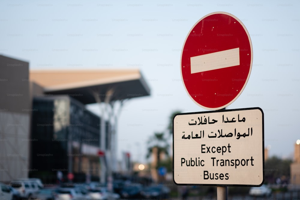 a red and white traffic sign sitting on top of a metal pole