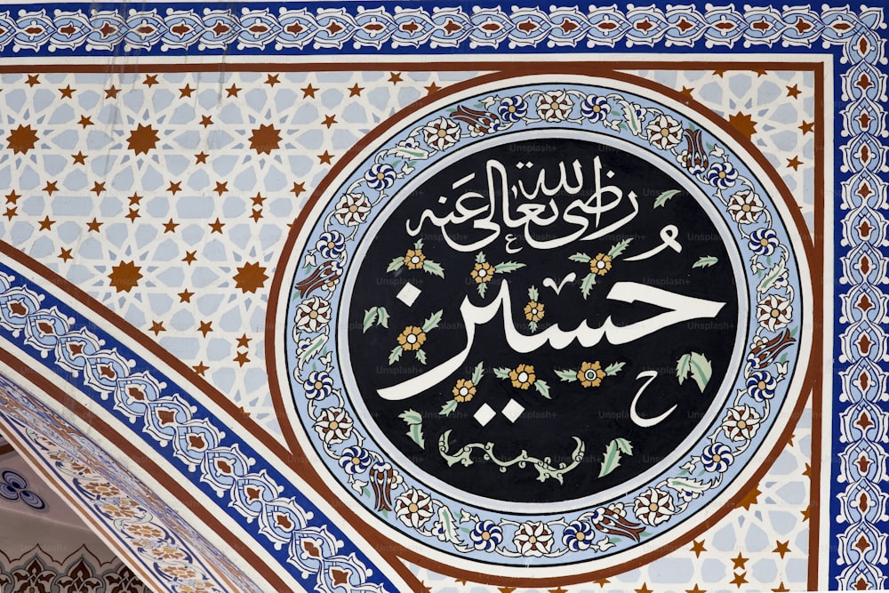 a close up of a calligraphy on a wall