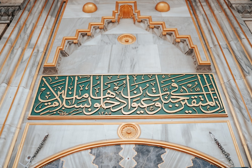 a close up of a building with arabic writing on it