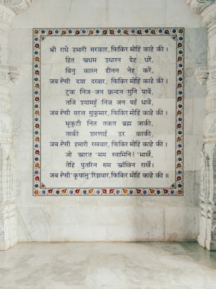 a white marble wall with a poem on it